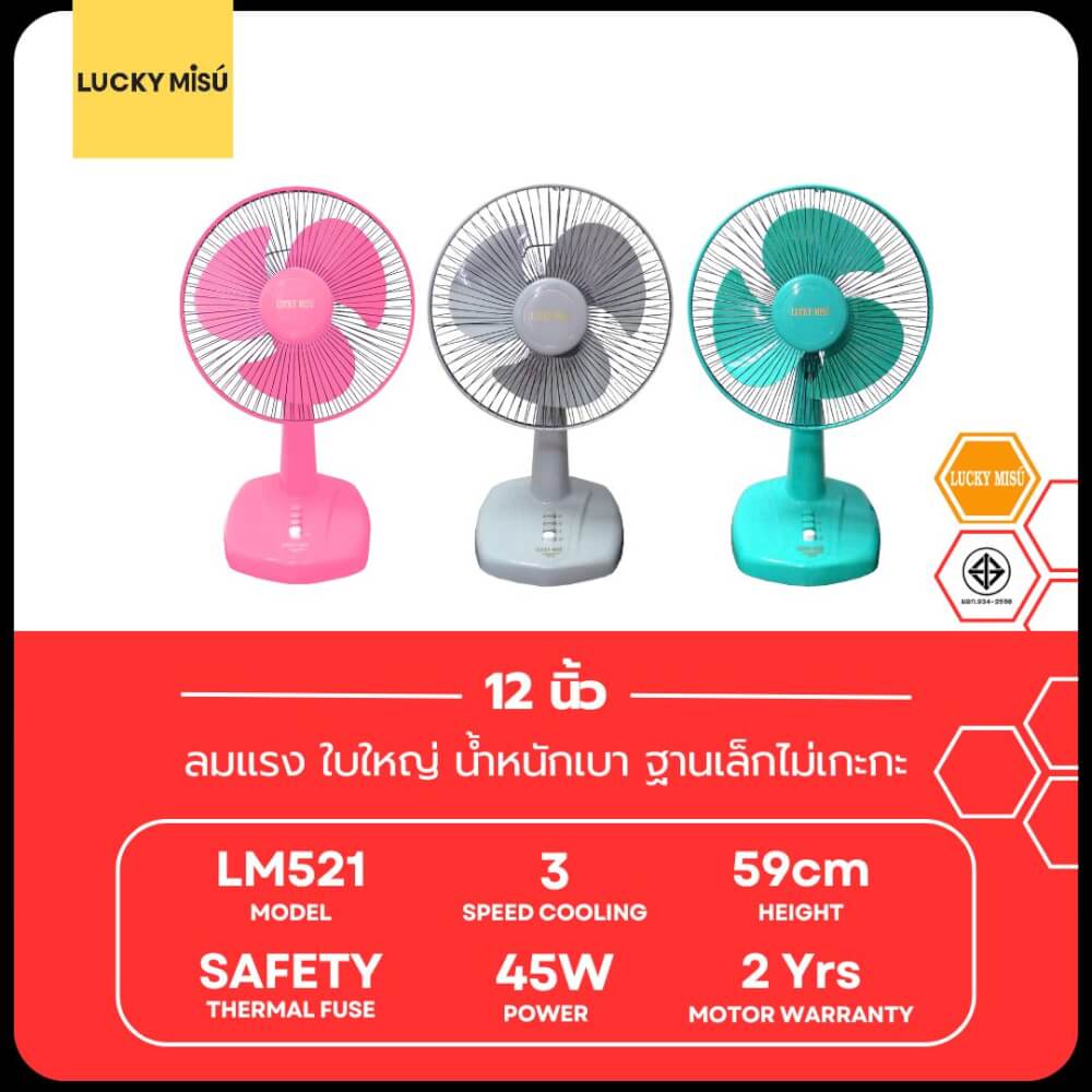 พัดลมตั้งโต๊ะ 12 นิ้ว ลัคกี้มิตซู LM521 สีชมพู
